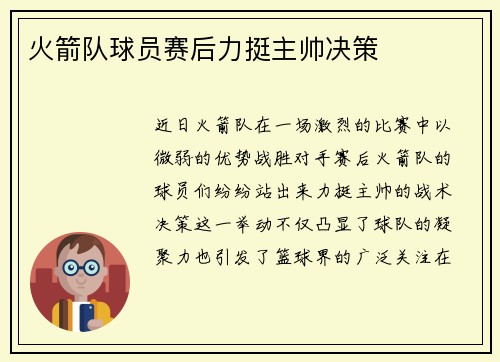 火箭队球员赛后力挺主帅决策