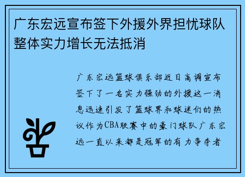 广东宏远宣布签下外援外界担忧球队整体实力增长无法抵消